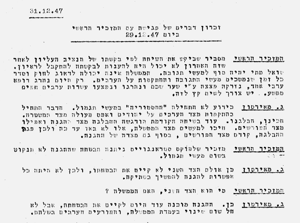 פרוטוקול הפגישה של גולדה עם המזכיר הראשי, 29.12.1947